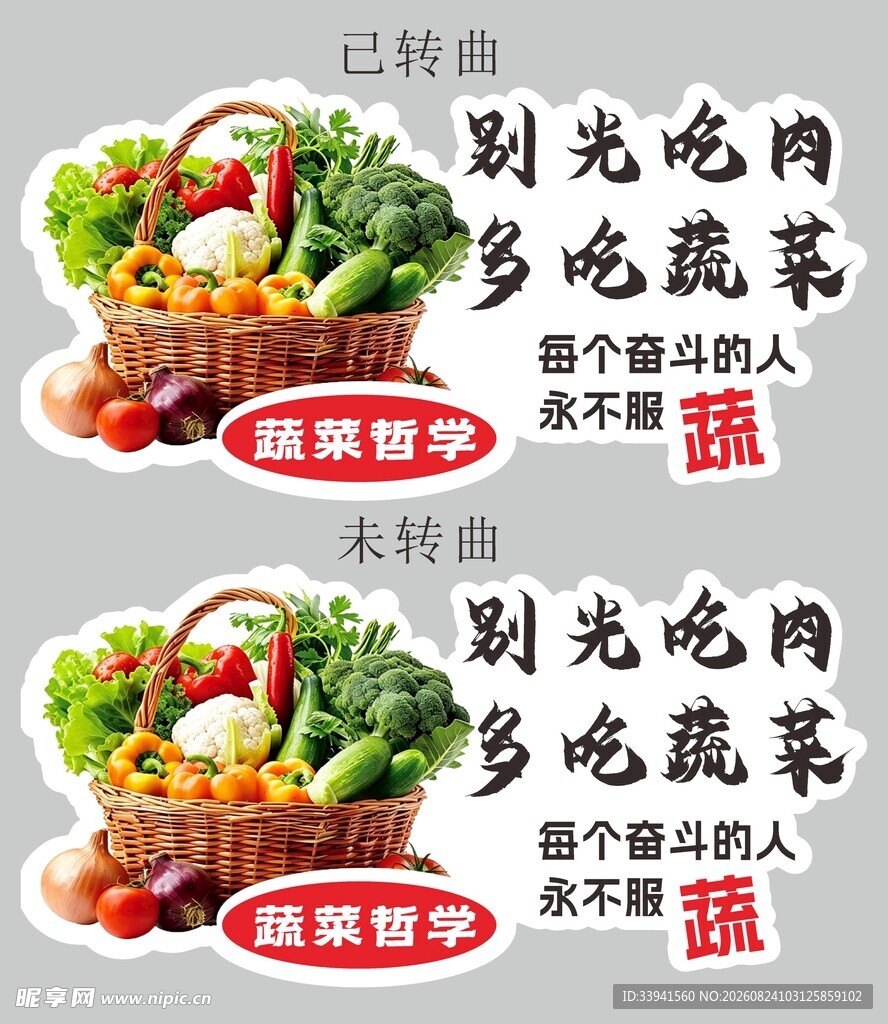 鼓励多吃蔬菜 