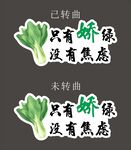 只有娇绿无焦虑