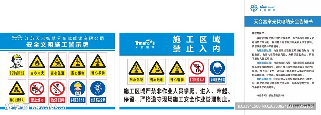 安全警示标志 天合 富家