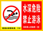 禁止游泳