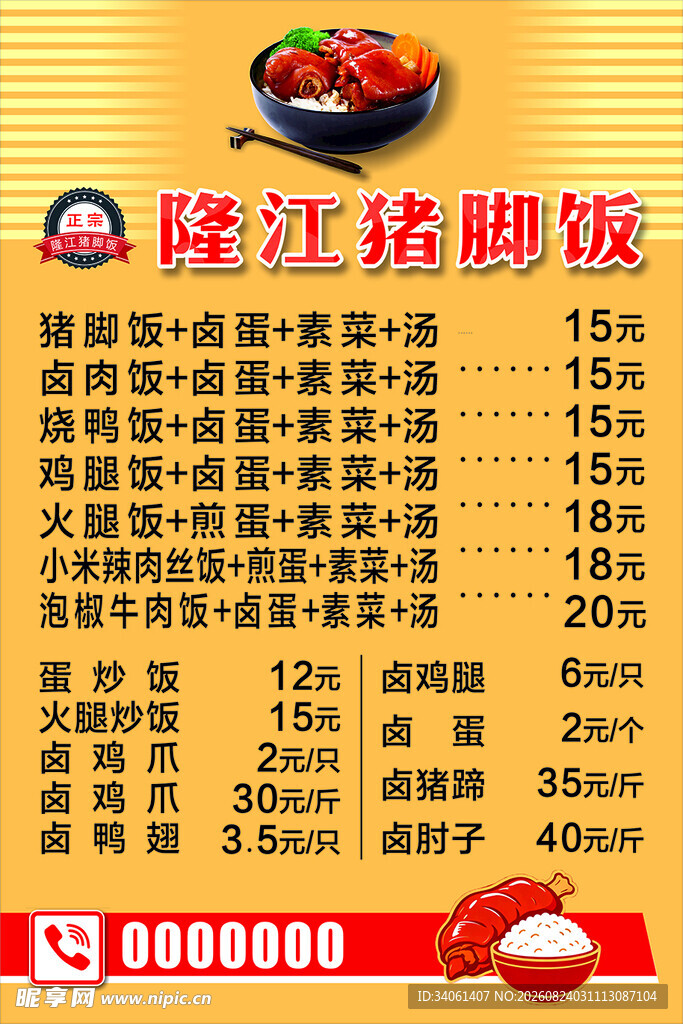 隆江猪脚饭菜单展示