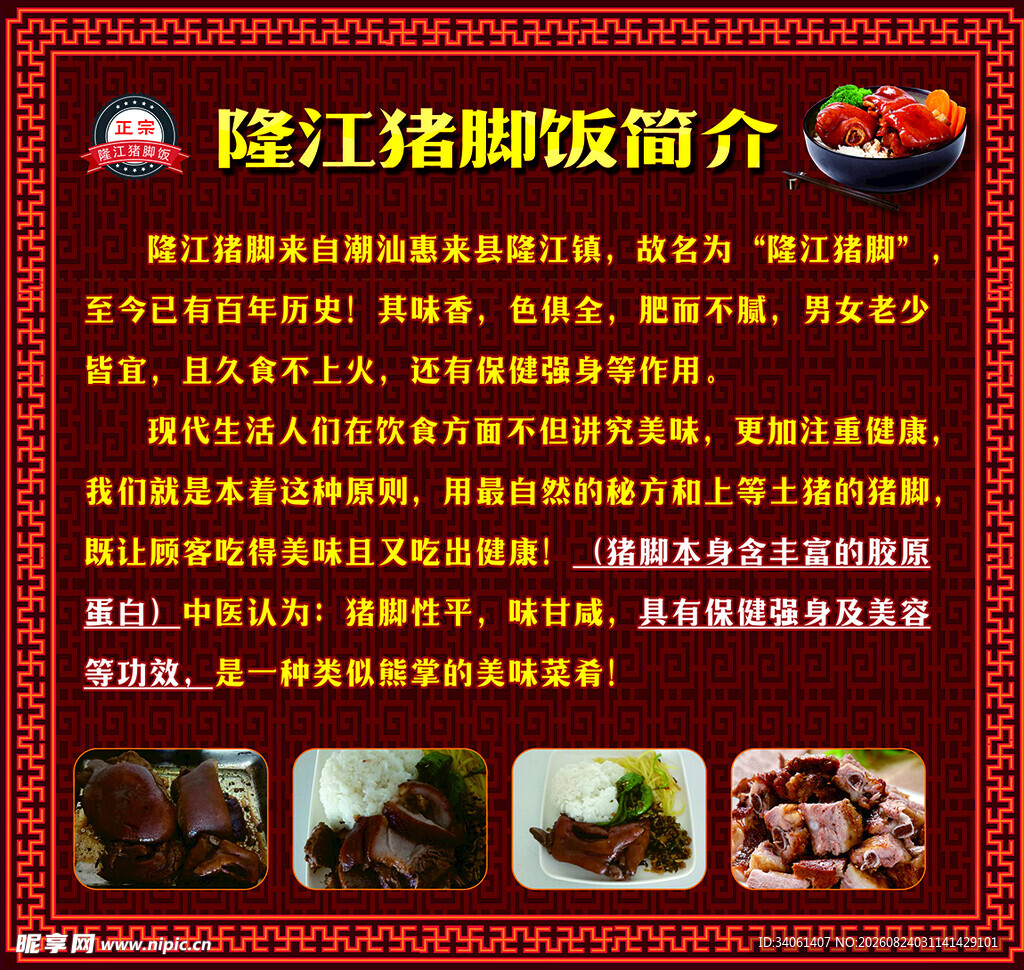 隆江猪脚饭简介