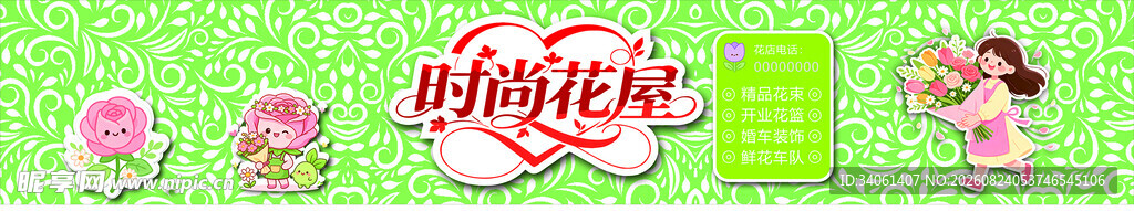 时尚花屋招牌