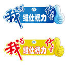 维仕视力代言牌手势代言