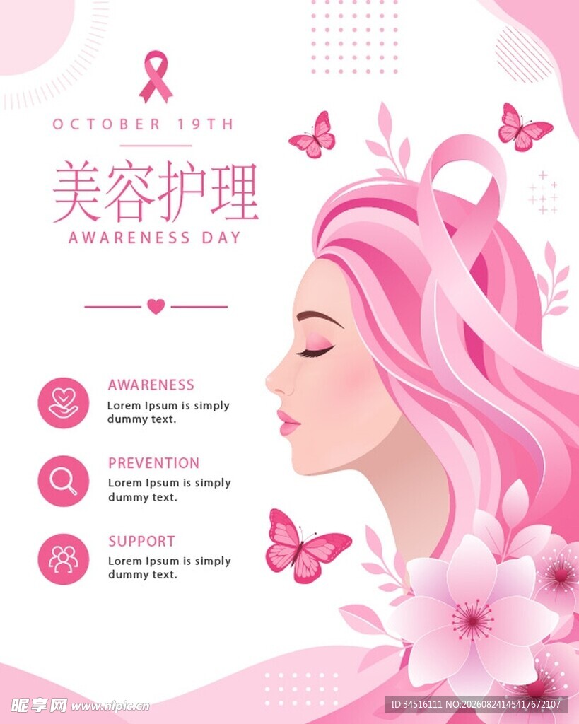 美容护理宣传海报