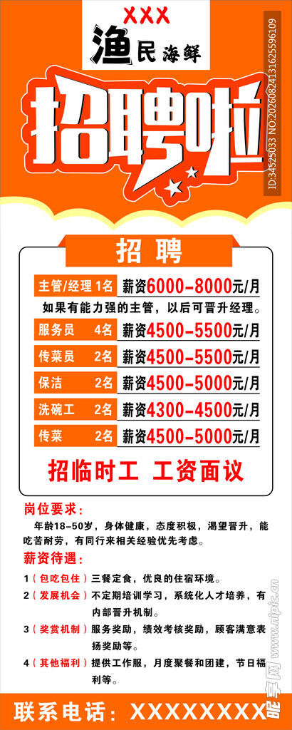 招聘