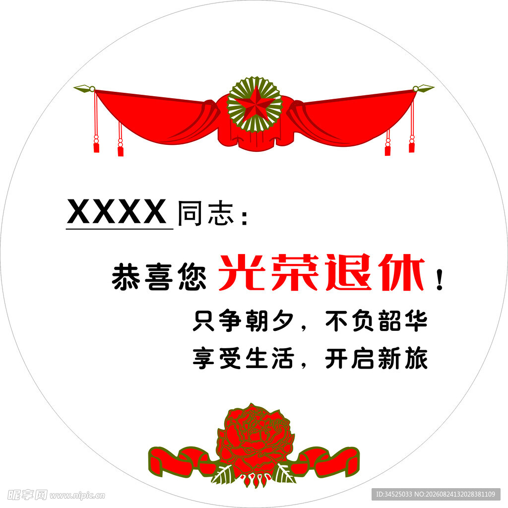 光荣退休祝福卡片
