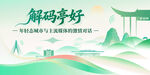 解码亭好