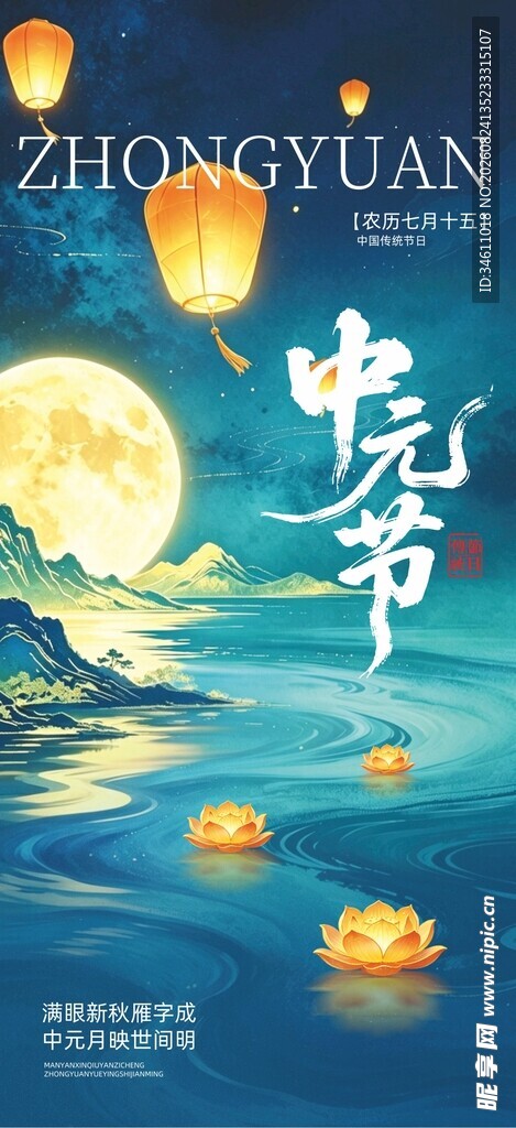 中元节主题合成风海报蓝色