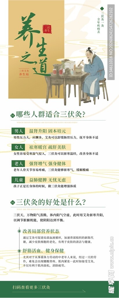 中国风金色三伏天针灸科养生之道