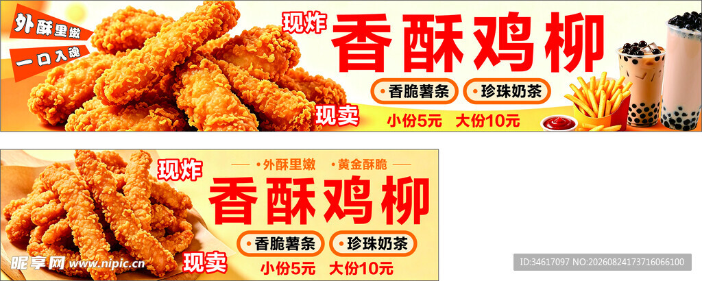 香酥鸡柳美食展示