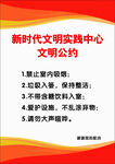 文明公约