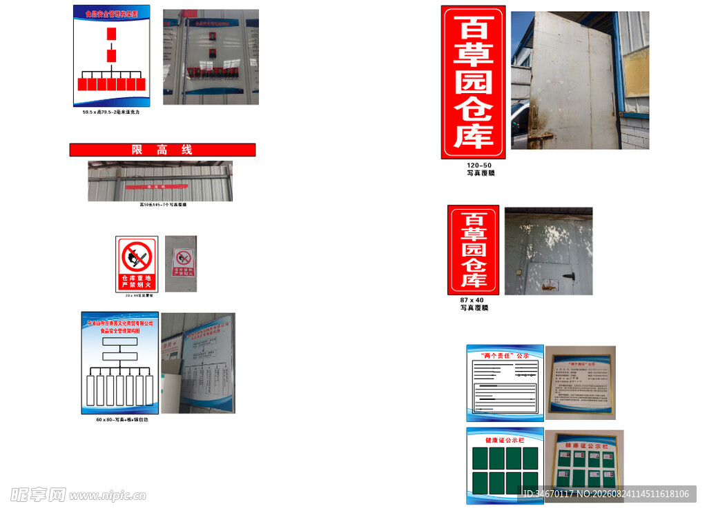 仓库管理制度