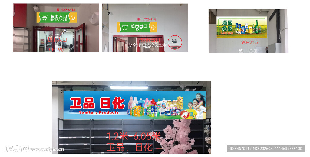 超市货架