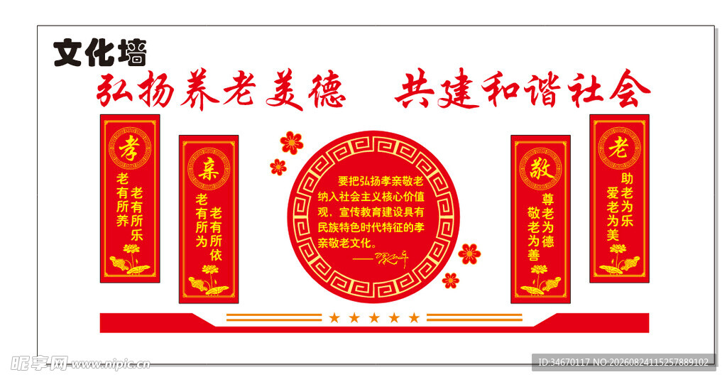 敬老院室内文化版面
