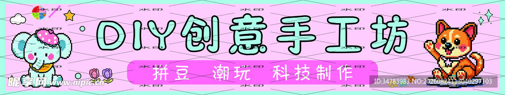 拼豆