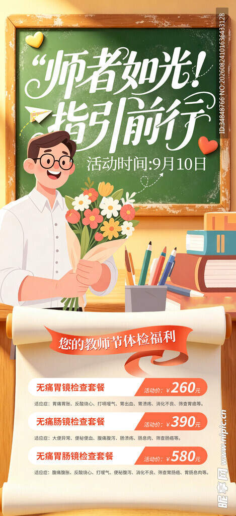 教师节 