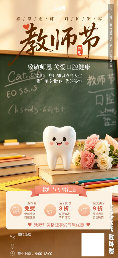 教师节牙科活动