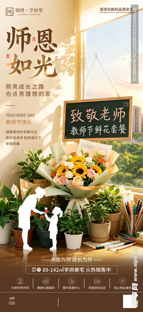教师节