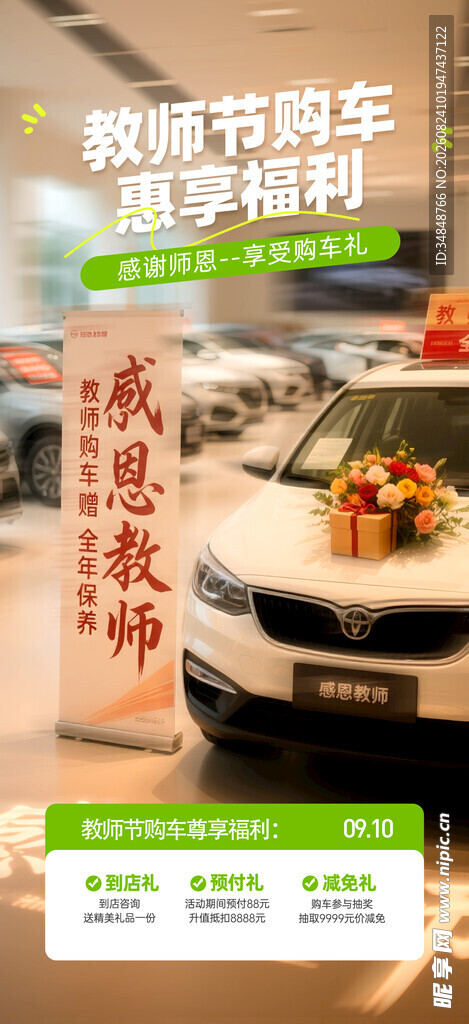 教师节海报