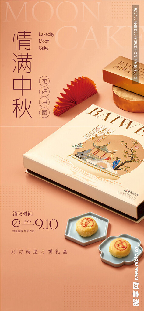  中秋礼盒 