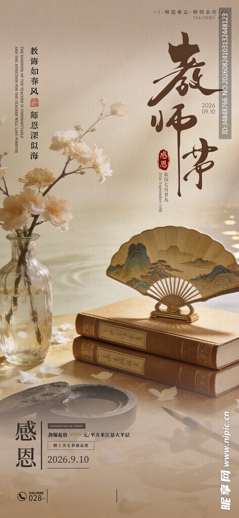 教师节