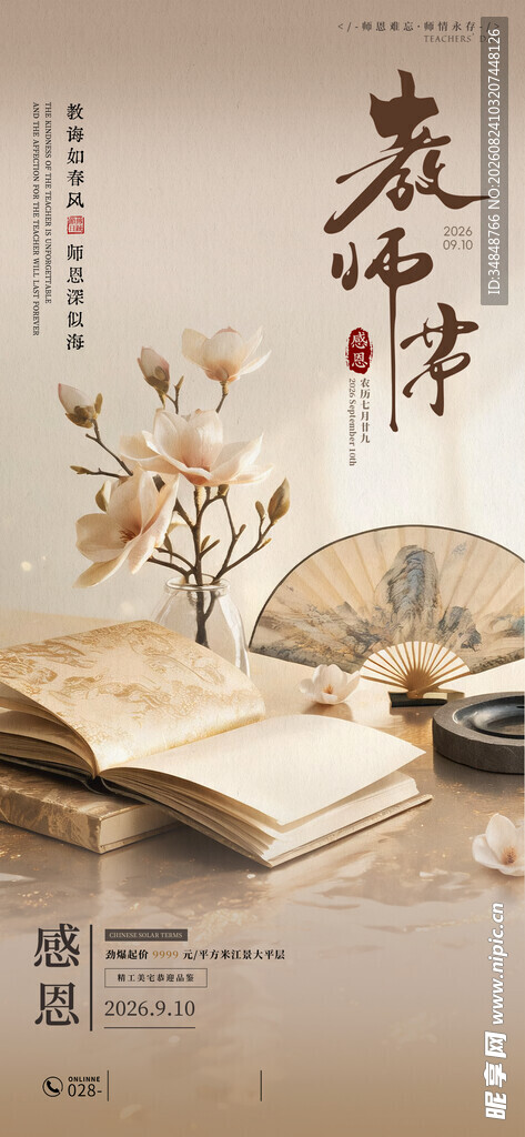 教师节