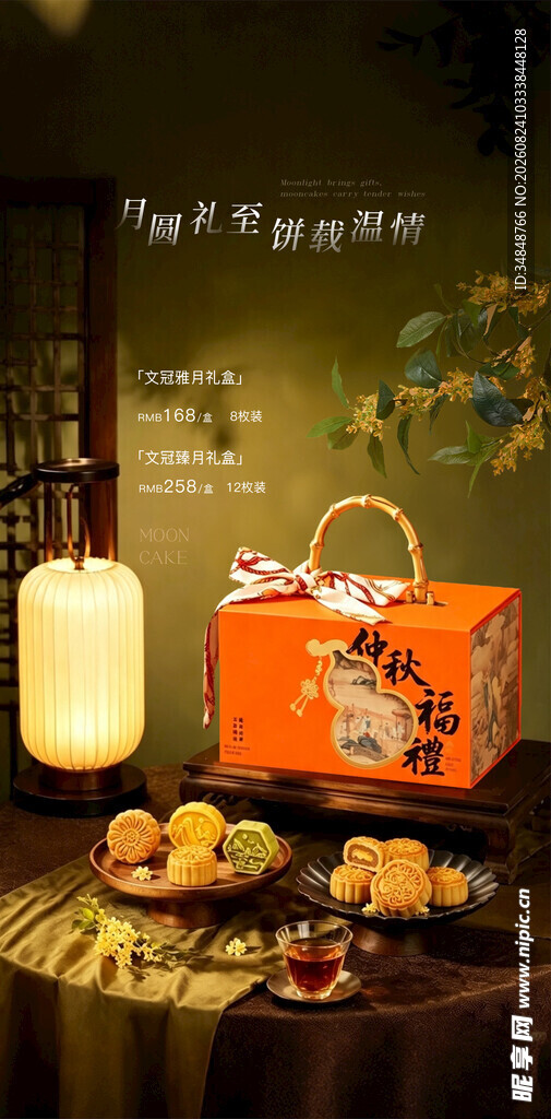 月饼礼盒