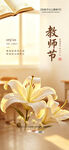 教师节 