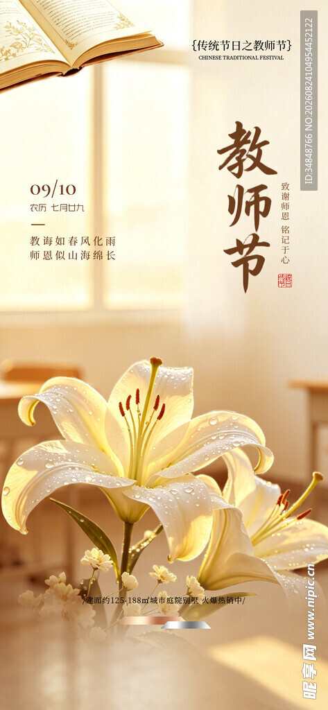 教师节 