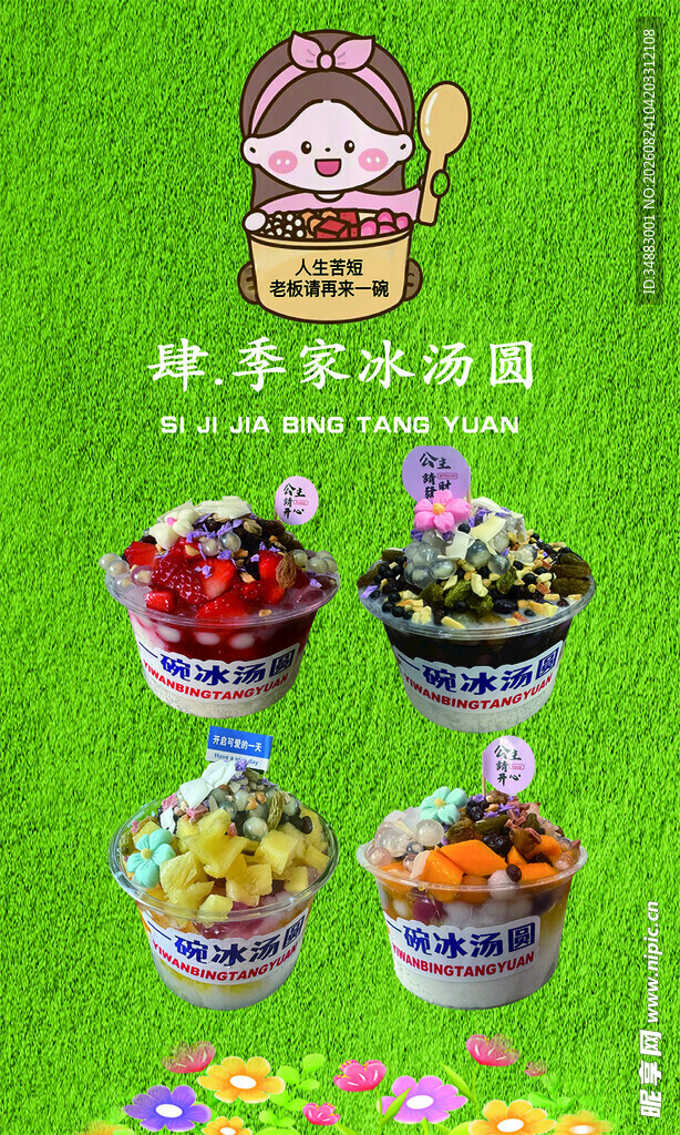 缤纷水果捞 畅享清凉美味