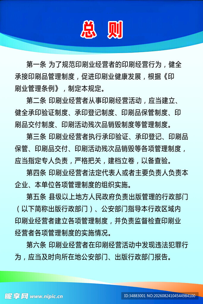 企业简介页展示