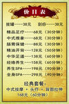 中式按摩价目表