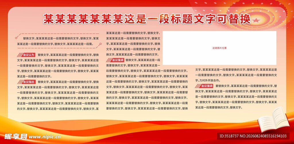 展板模板图片