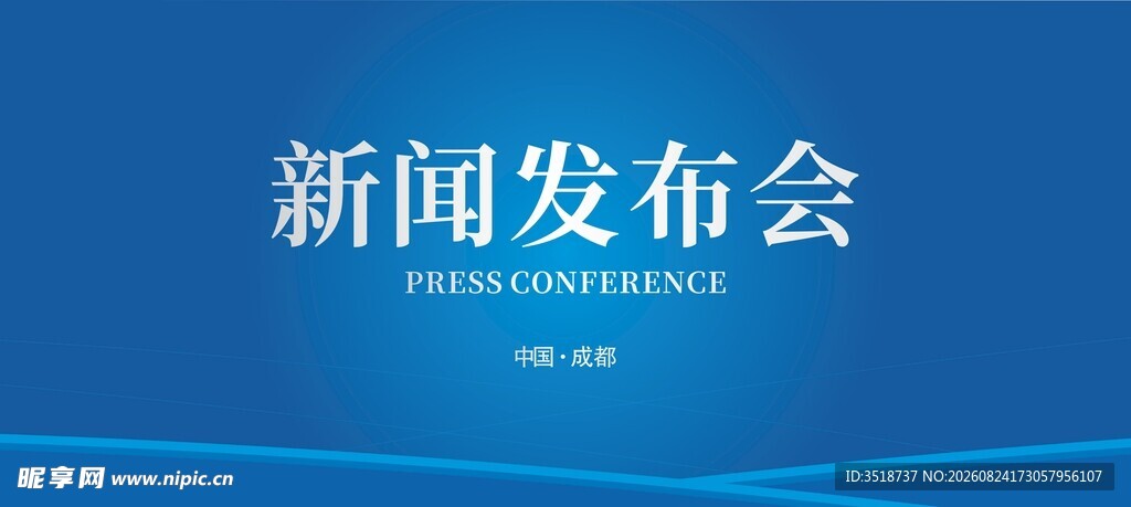 发布会背景图设计