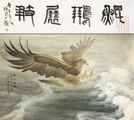 雄鹰展翅图