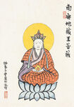 南无地藏王菩萨画像