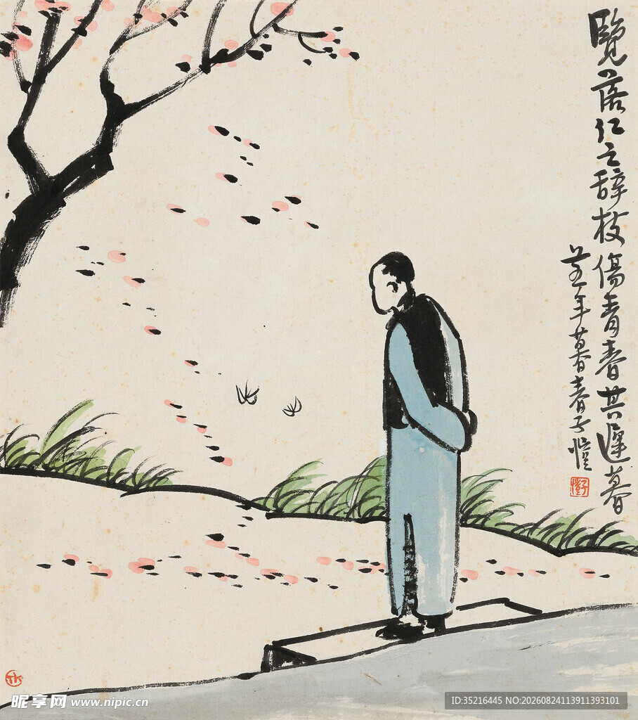 孤身赏落英