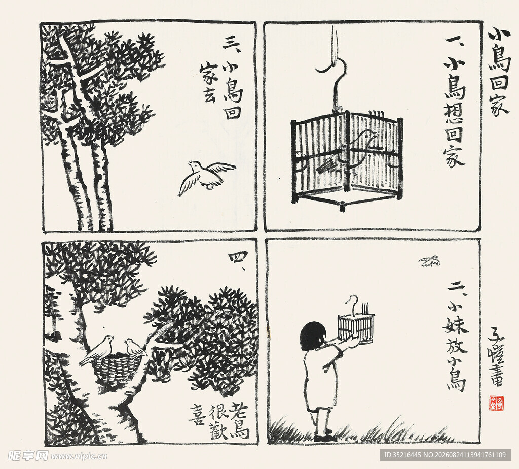 笼中鸟与放飞的孩童画面