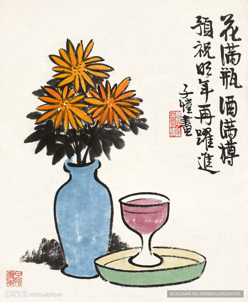 蓝瓶菊花配酒杯中式景