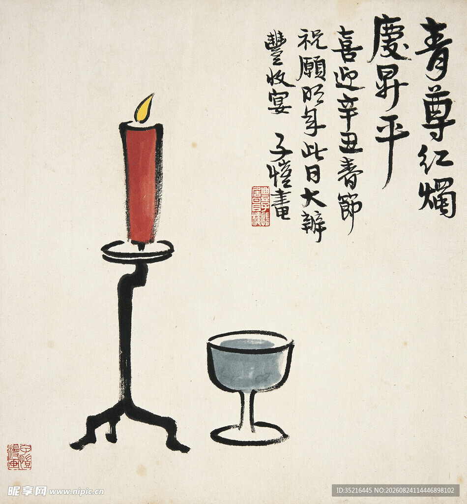 烛台酒杯图