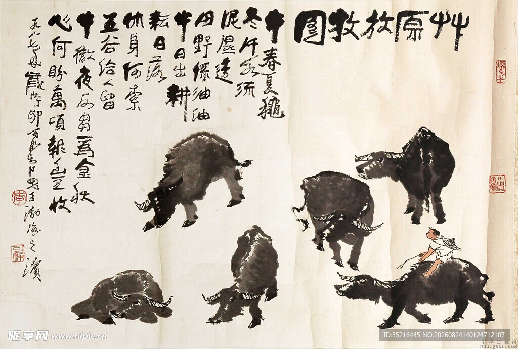 牧牛图
