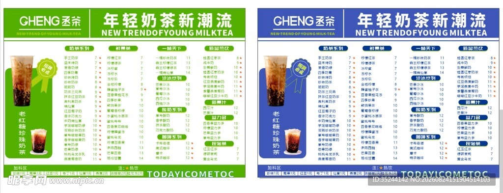 年轻奶茶新潮流