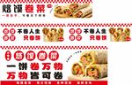 烙馍卷菜
