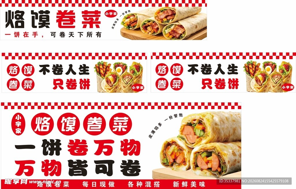 烙馍卷菜