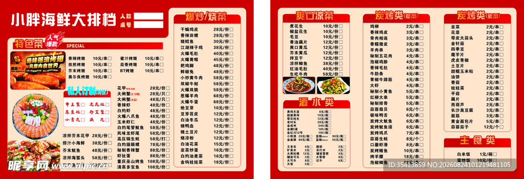 大排档菜单