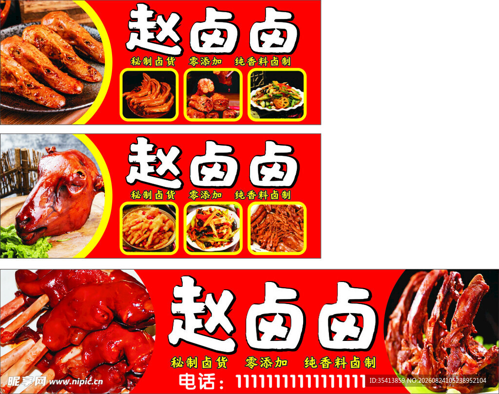 卤菜