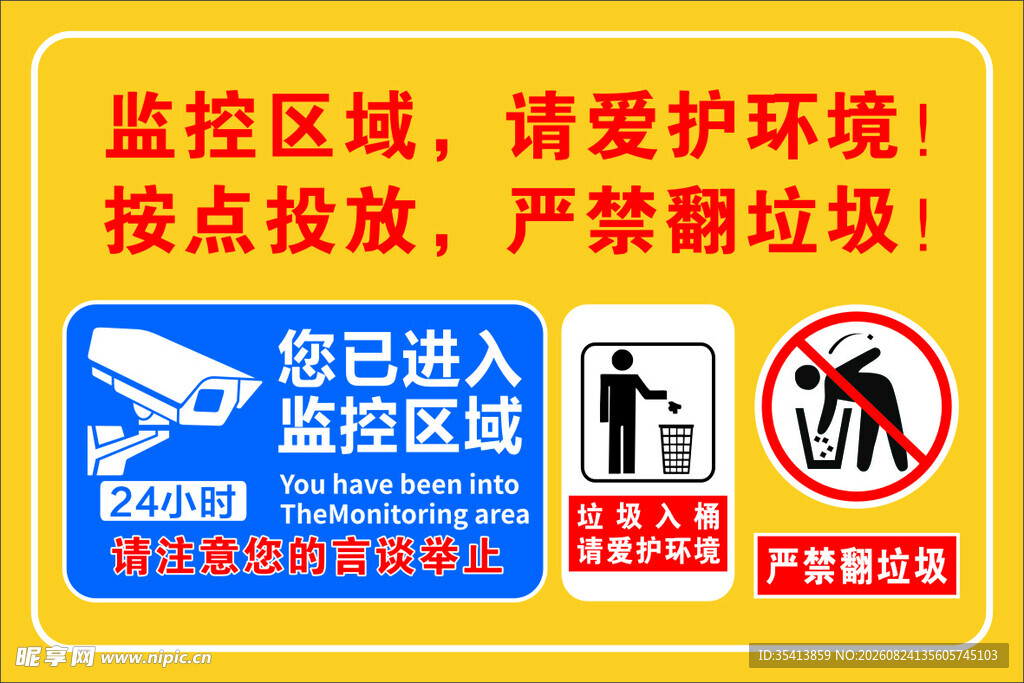 爱护环境