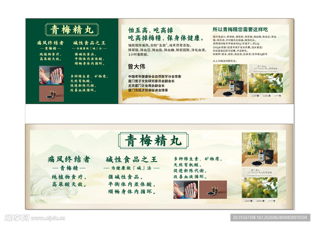 青梅精丸 展板