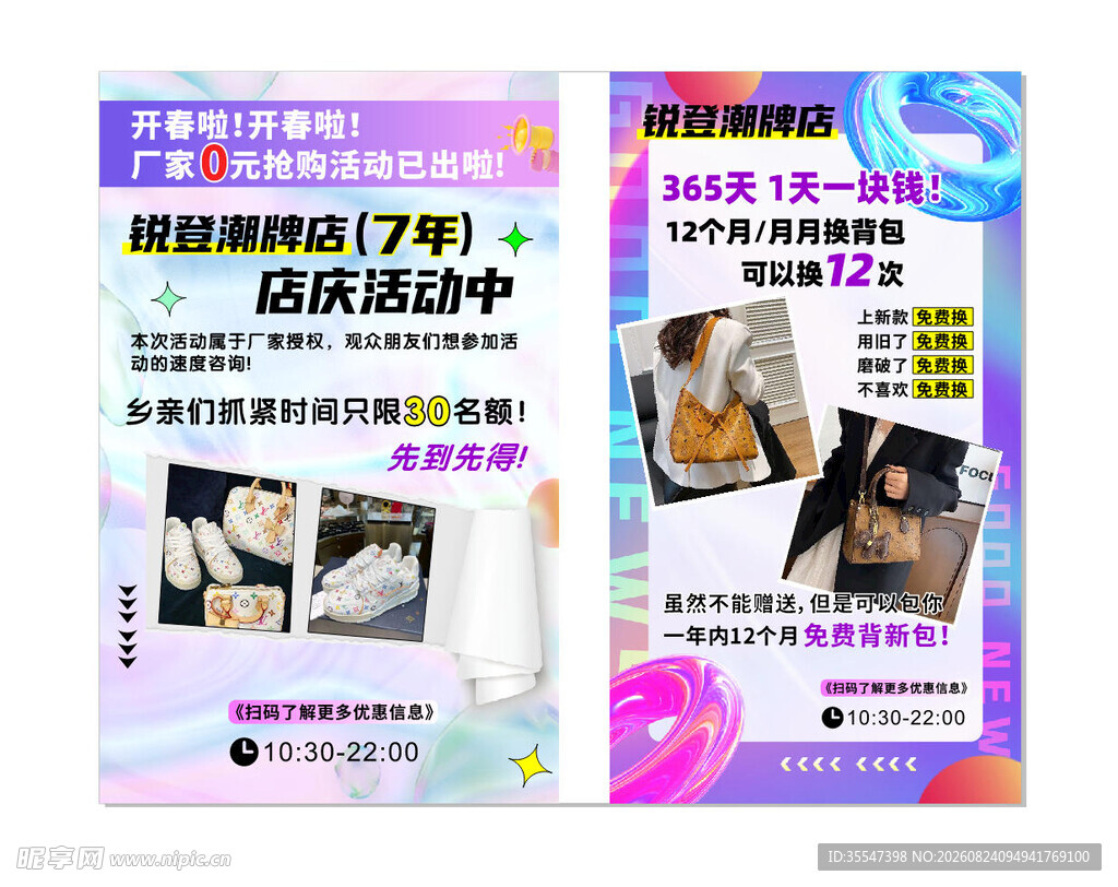 时尚服装促销活动海报